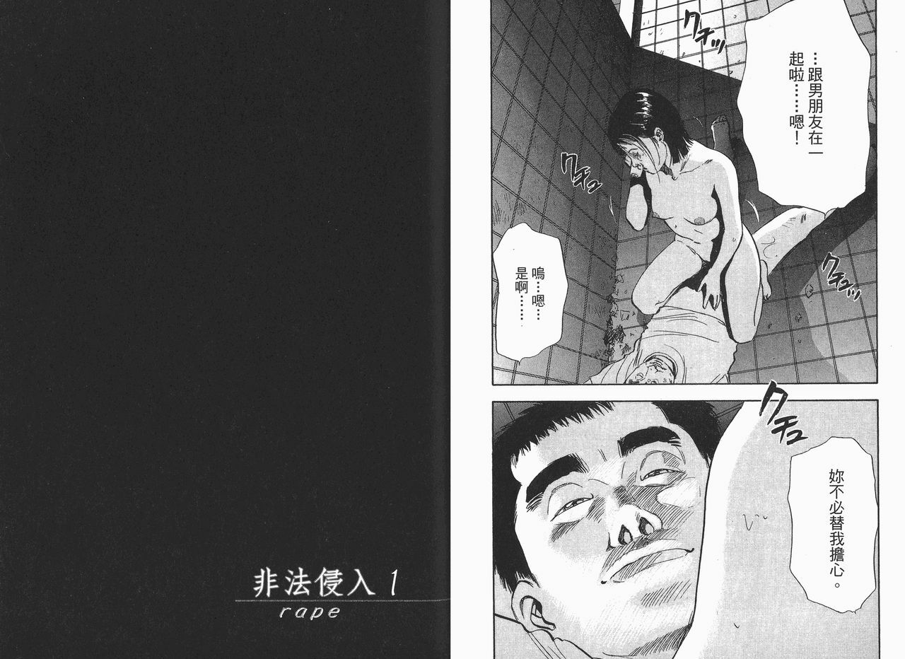 [Sakabe Shuuichi] Rape Vol.1 [Chinese] page 75 full