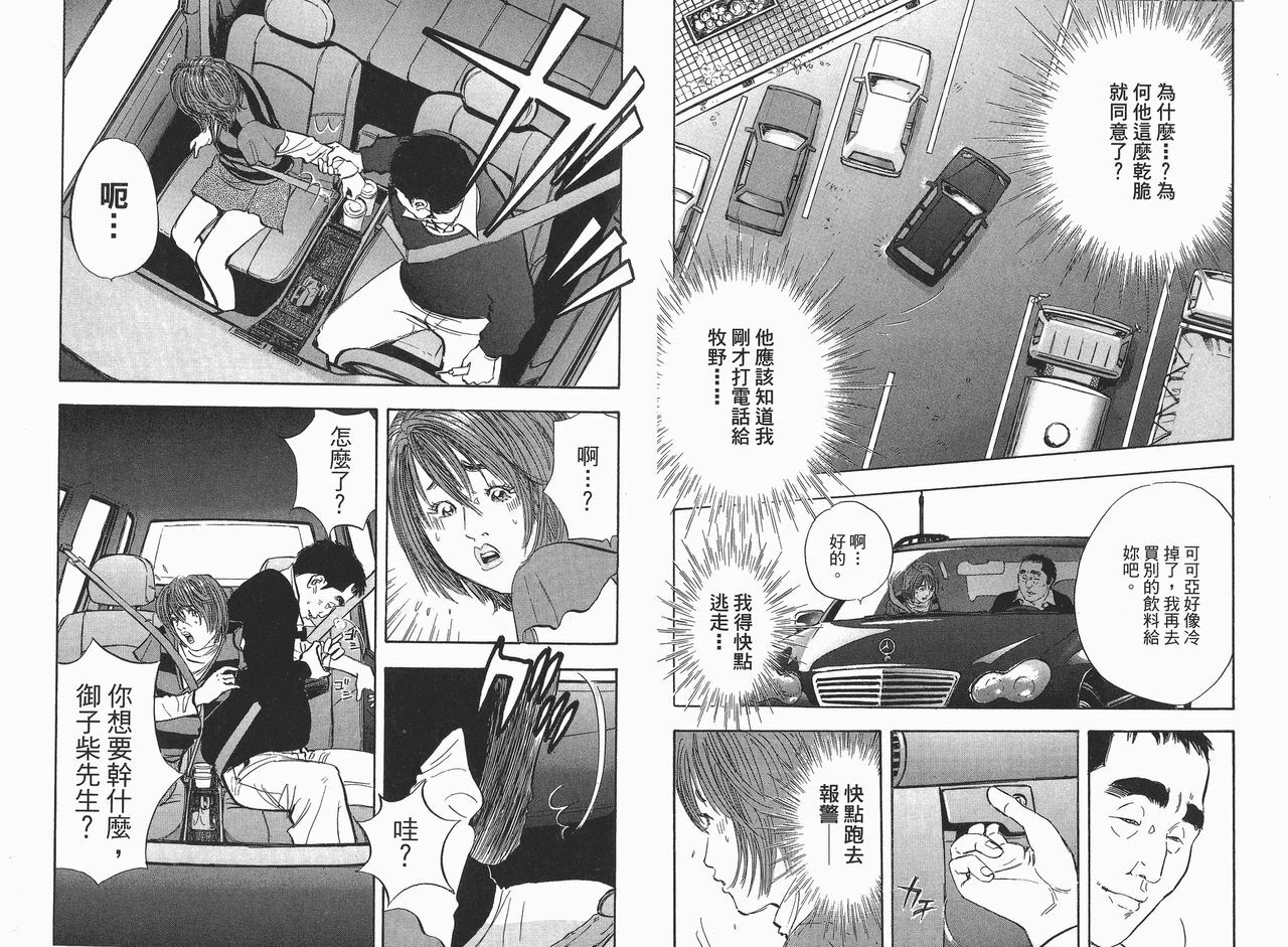 [Sakabe Shuuichi] Rape Vol.1 [Chinese] page 93 full