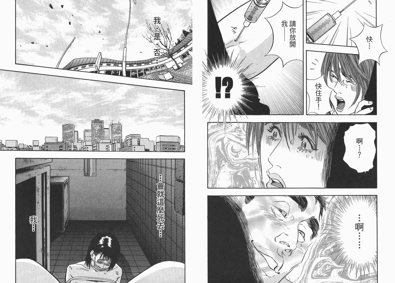 [Sakabe Shuuichi] Rape Vol.1 [Chinese] page 94 full