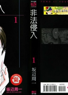 [Sakabe Shuuichi] Rape Vol.1 [Chinese]