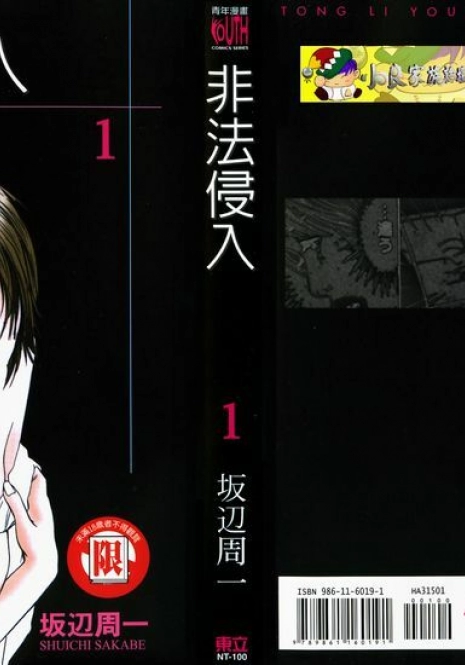 [Sakabe Shuuichi] Rape Vol.1 [Chinese]