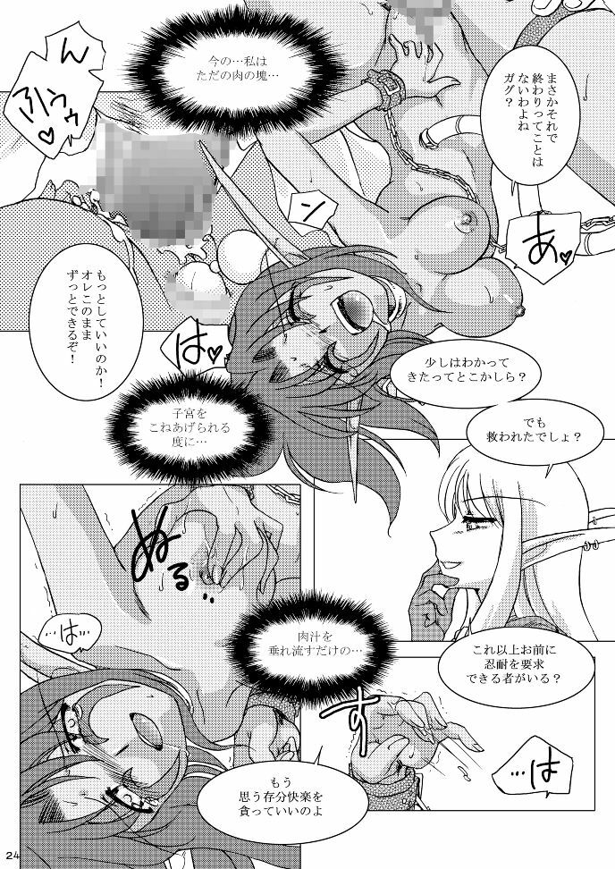 (C76) [Purin House (Nakai Kana)] HYHH! (World of Warcraft) page 26 full