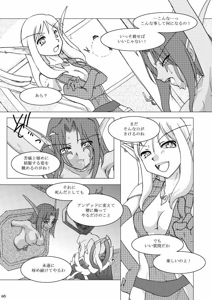 (C76) [Purin House (Nakai Kana)] HYHH! (World of Warcraft) page 8 full