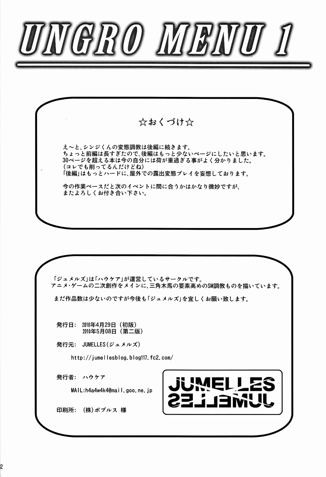 (COMIC1☆4) [Jumelles (HAWKEAR)] Ungro Menu 1 (Neon Genesis Evangelion) [English] =Imari+Someone1001= page 31 full