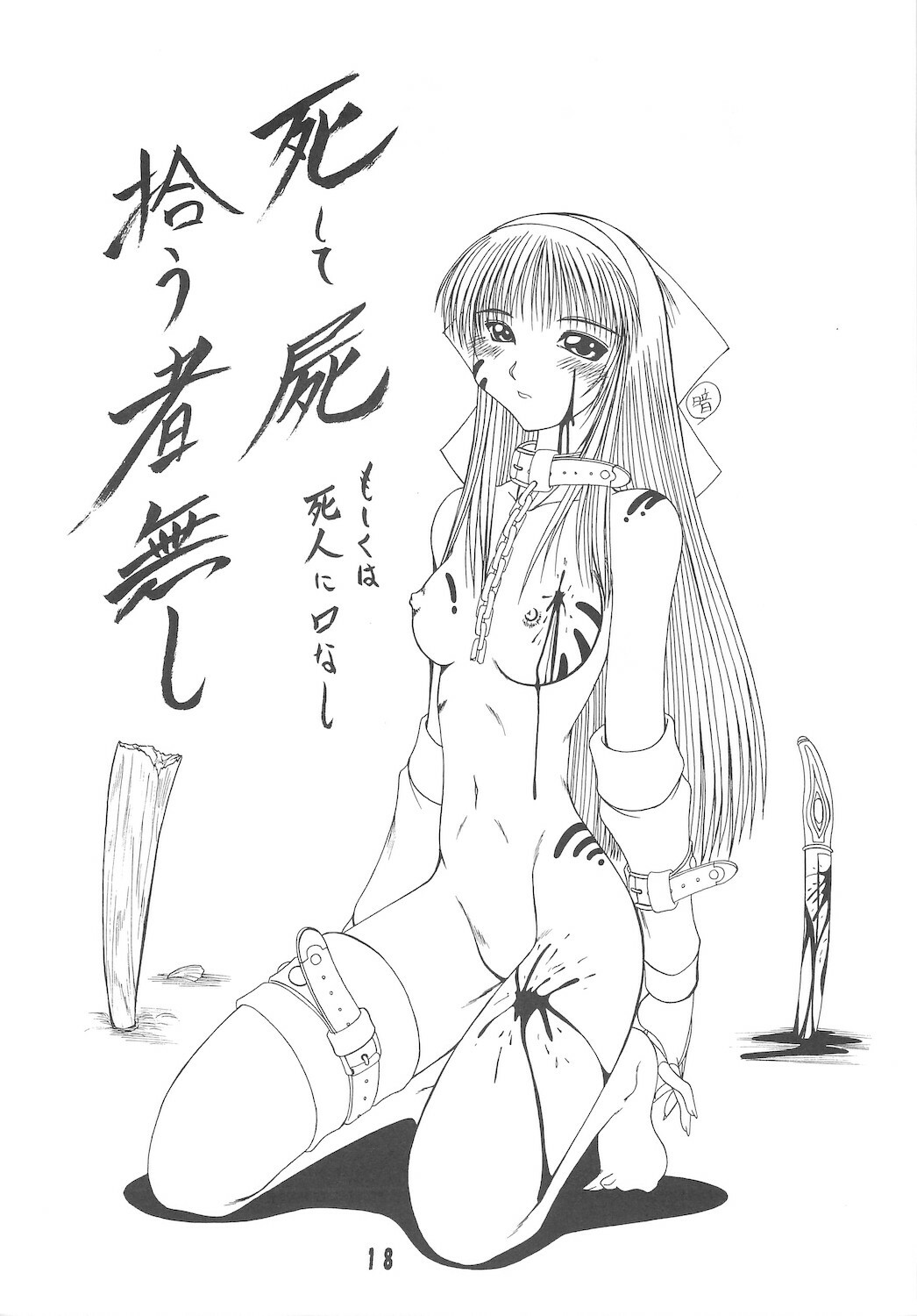 [Ai Wa Kurayami (Marui Ryuu)] Unyu~ 1 (Samurai Spirits) page 20 full