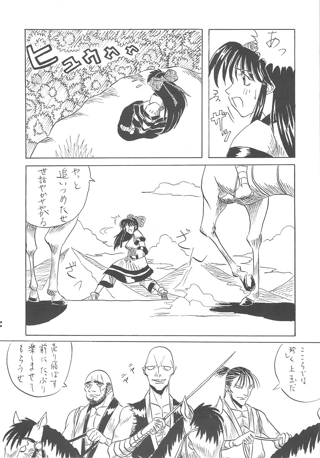 [Ai Wa Kurayami (Marui Ryuu)] Unyu~ 1 (Samurai Spirits) page 22 full