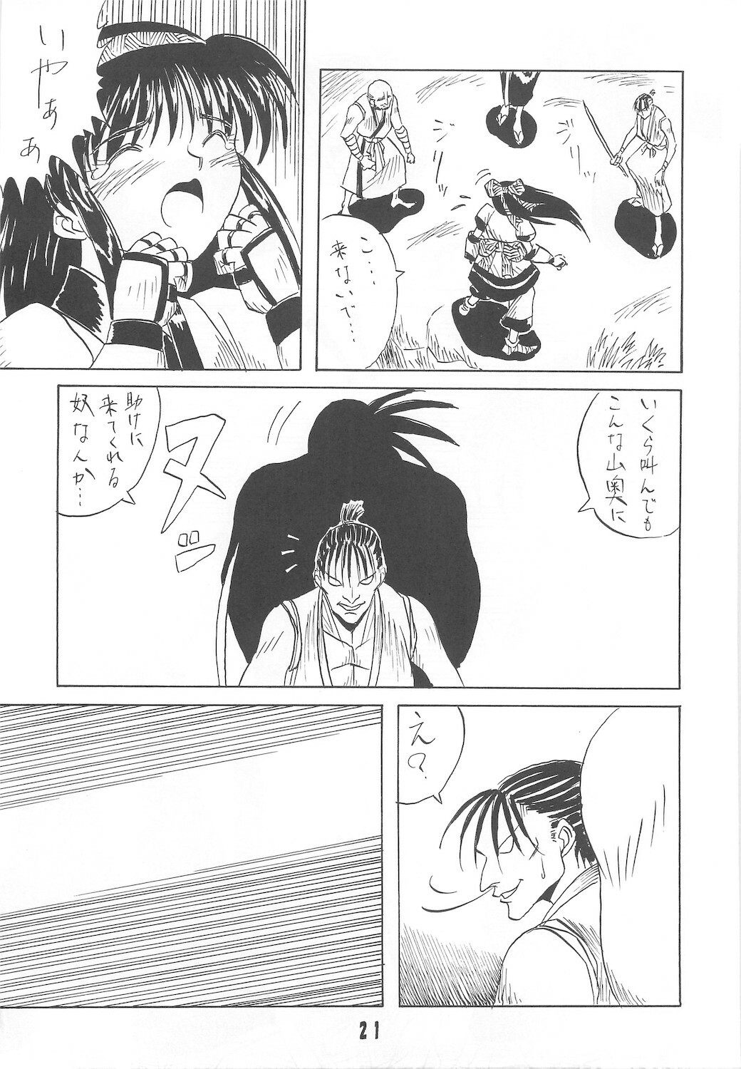 [Ai Wa Kurayami (Marui Ryuu)] Unyu~ 1 (Samurai Spirits) page 23 full