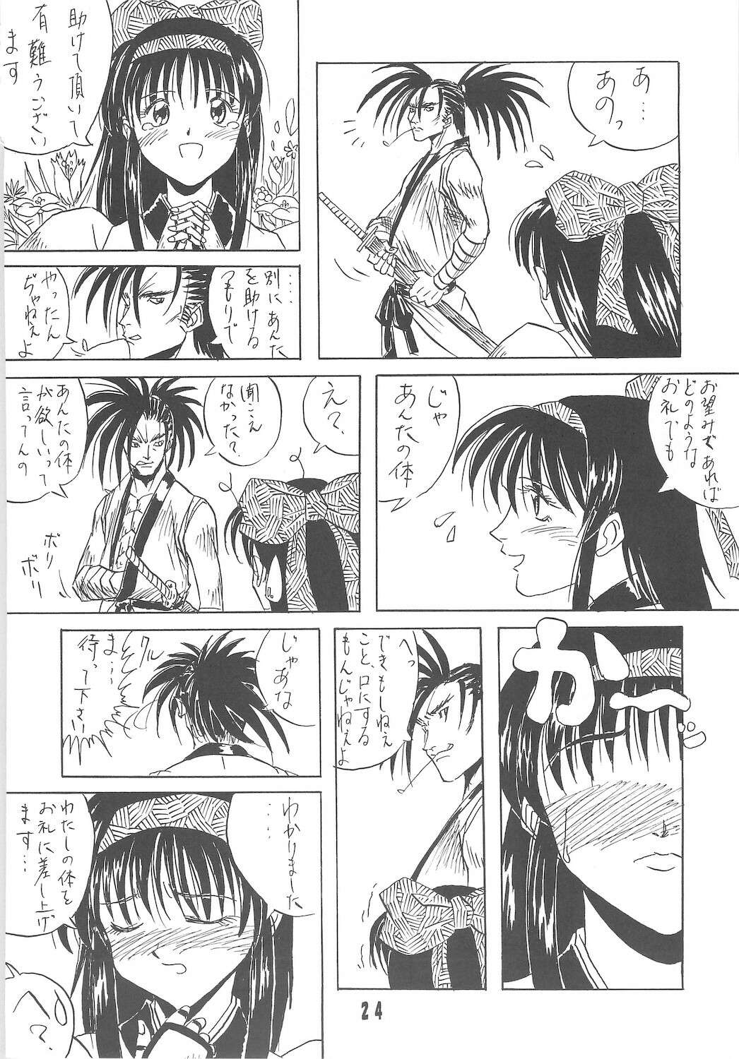 [Ai Wa Kurayami (Marui Ryuu)] Unyu~ 1 (Samurai Spirits) page 26 full