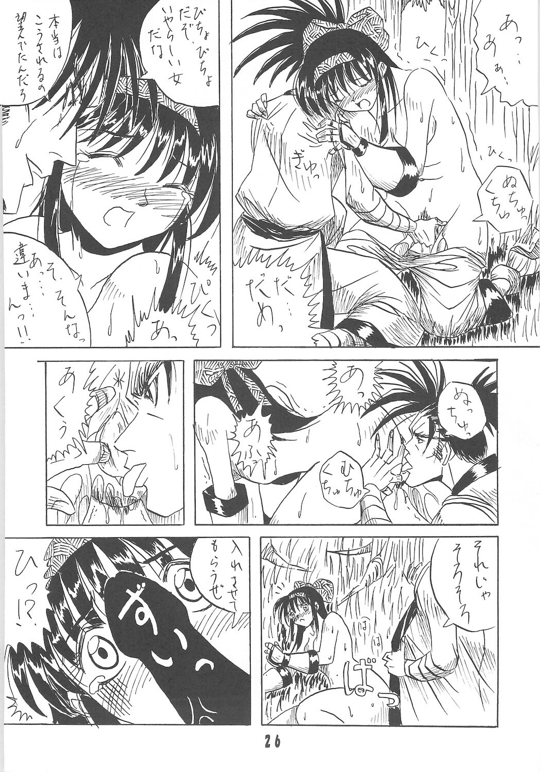 [Ai Wa Kurayami (Marui Ryuu)] Unyu~ 1 (Samurai Spirits) page 28 full
