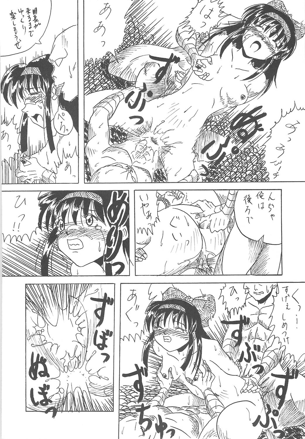 [Ai Wa Kurayami (Marui Ryuu)] Unyu~ 1 (Samurai Spirits) page 36 full