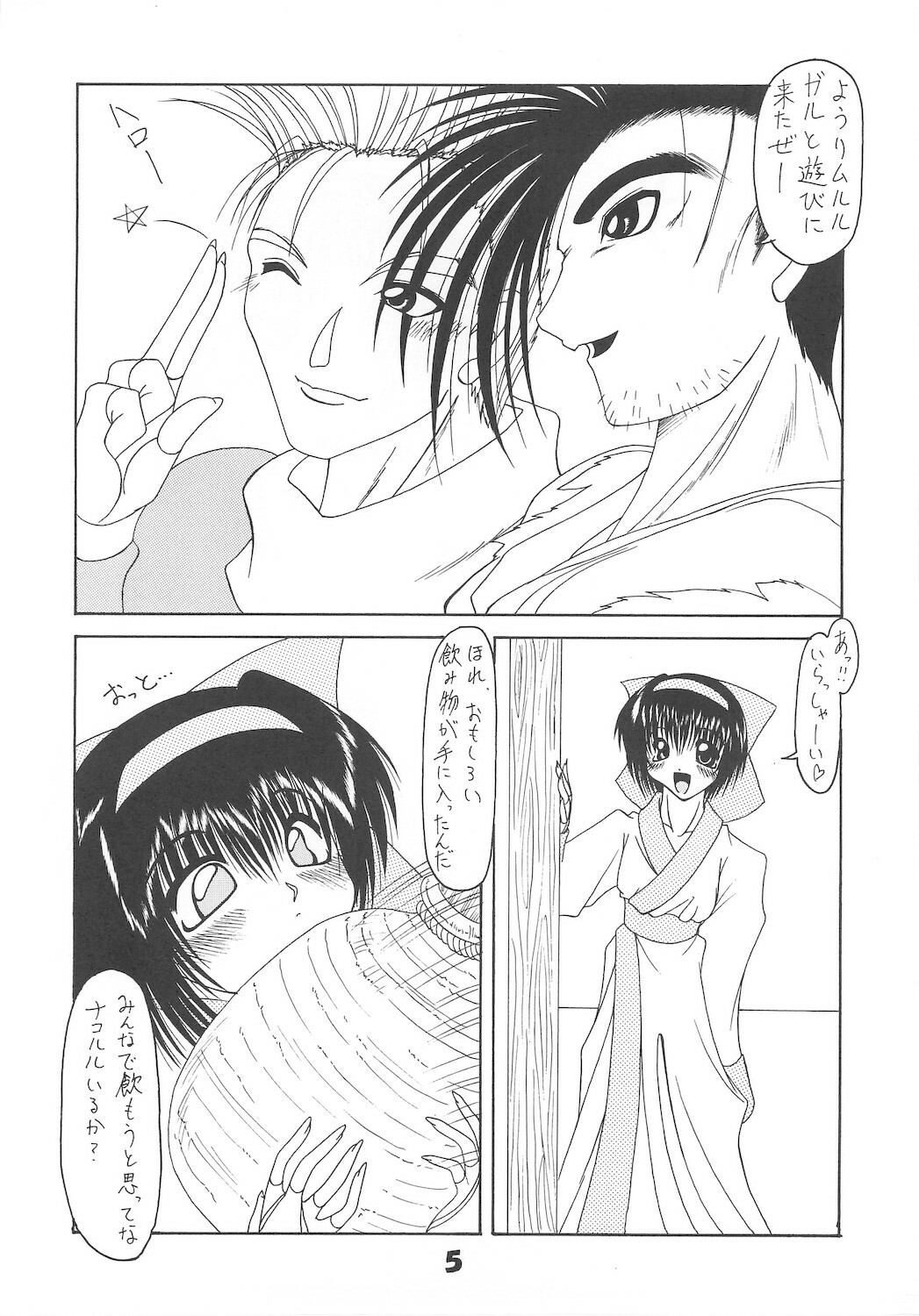 [Ai Wa Kurayami (Marui Ryuu)] Unyu~ 1 (Samurai Spirits) page 7 full