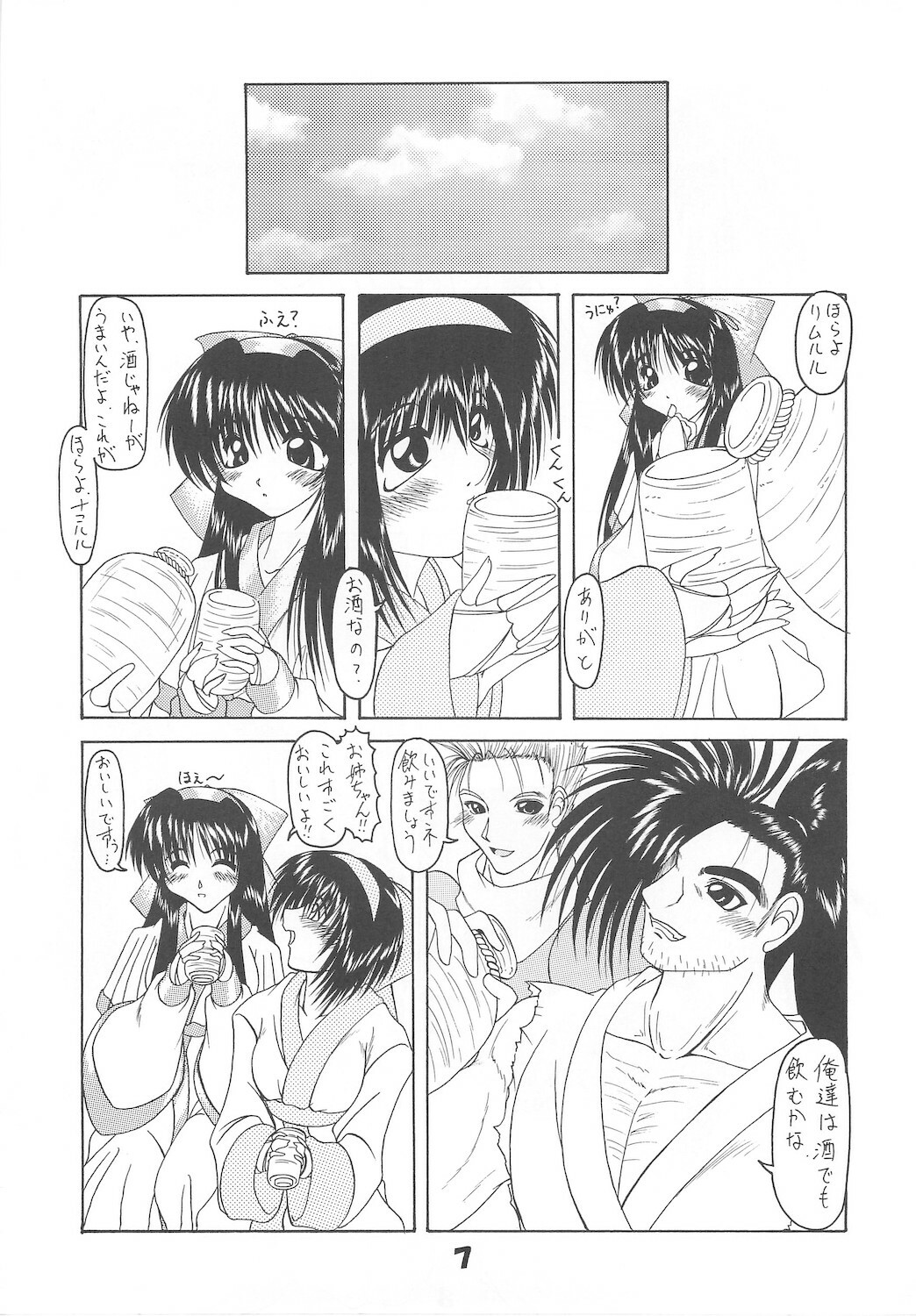 [Ai Wa Kurayami (Marui Ryuu)] Unyu~ 1 (Samurai Spirits) page 9 full