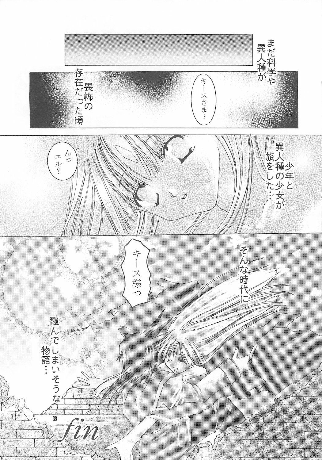 (Mimiket) [Nettaigyo Club (YoZi, Tako)] Rhapsody (Romance wa Tsurugi no Kagayaki II) page 39 full