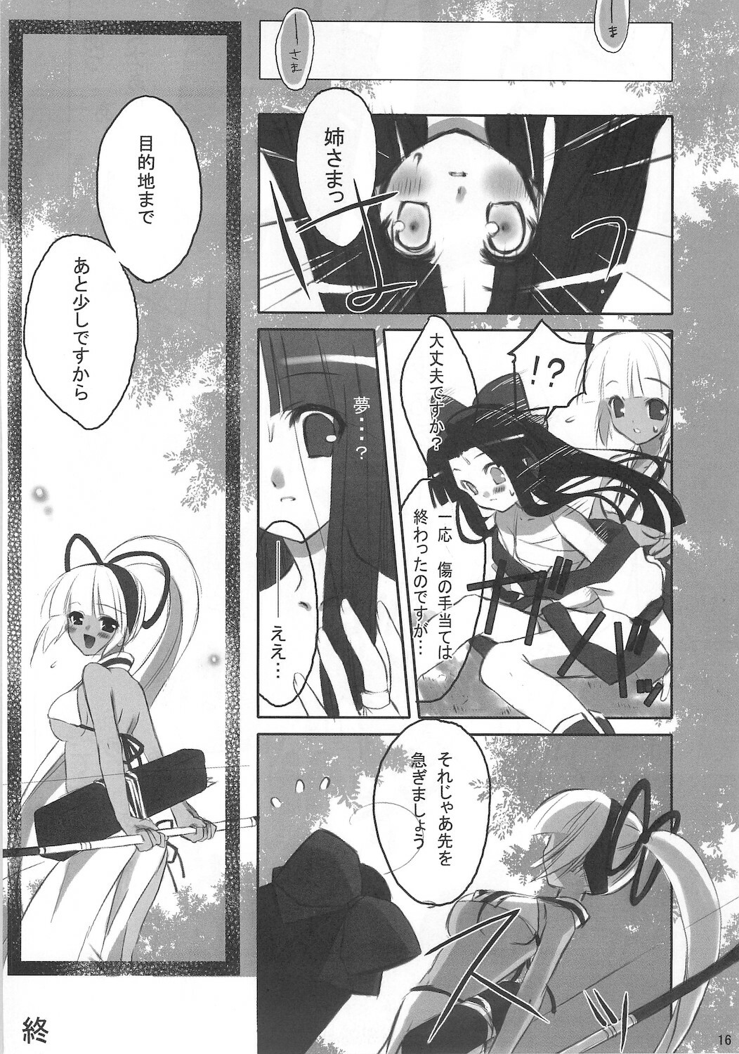 (C65) [Yumeno-Gotosi, SCRAMBLE EGG (G Munyo, Piko)] Samu Zero (Samurai Spirits) page 16 full