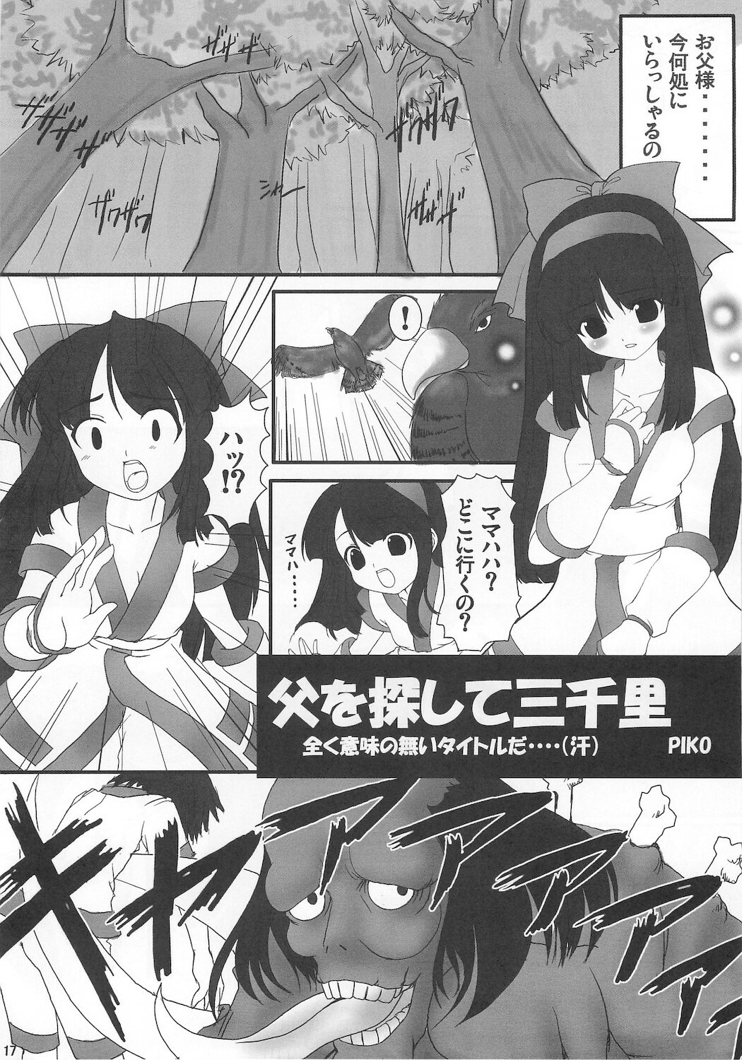 (C65) [Yumeno-Gotosi, SCRAMBLE EGG (G Munyo, Piko)] Samu Zero (Samurai Spirits) page 17 full