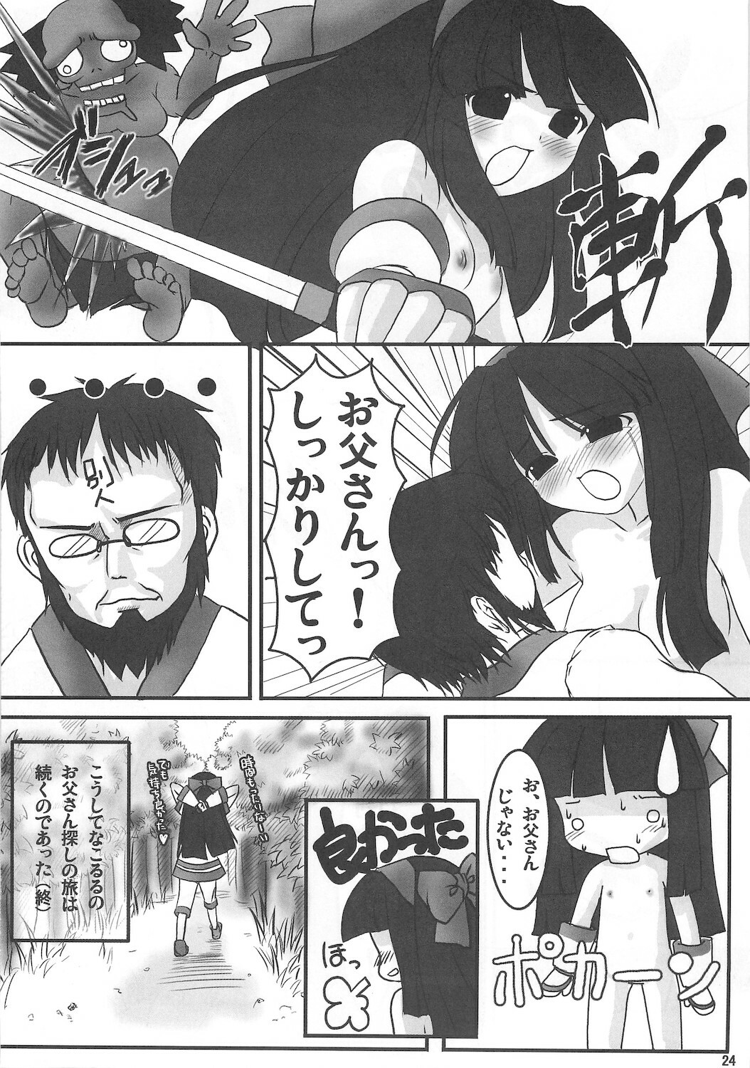 (C65) [Yumeno-Gotosi, SCRAMBLE EGG (G Munyo, Piko)] Samu Zero (Samurai Spirits) page 24 full
