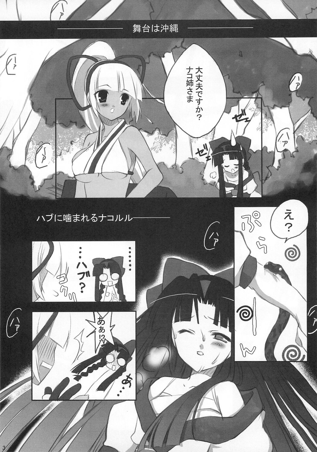 (C65) [Yumeno-Gotosi, SCRAMBLE EGG (G Munyo, Piko)] Samu Zero (Samurai Spirits) page 3 full