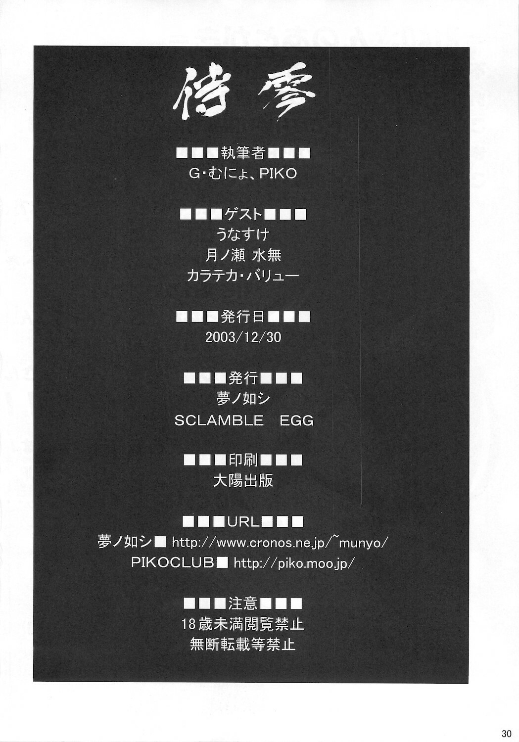 (C65) [Yumeno-Gotosi, SCRAMBLE EGG (G Munyo, Piko)] Samu Zero (Samurai Spirits) page 30 full