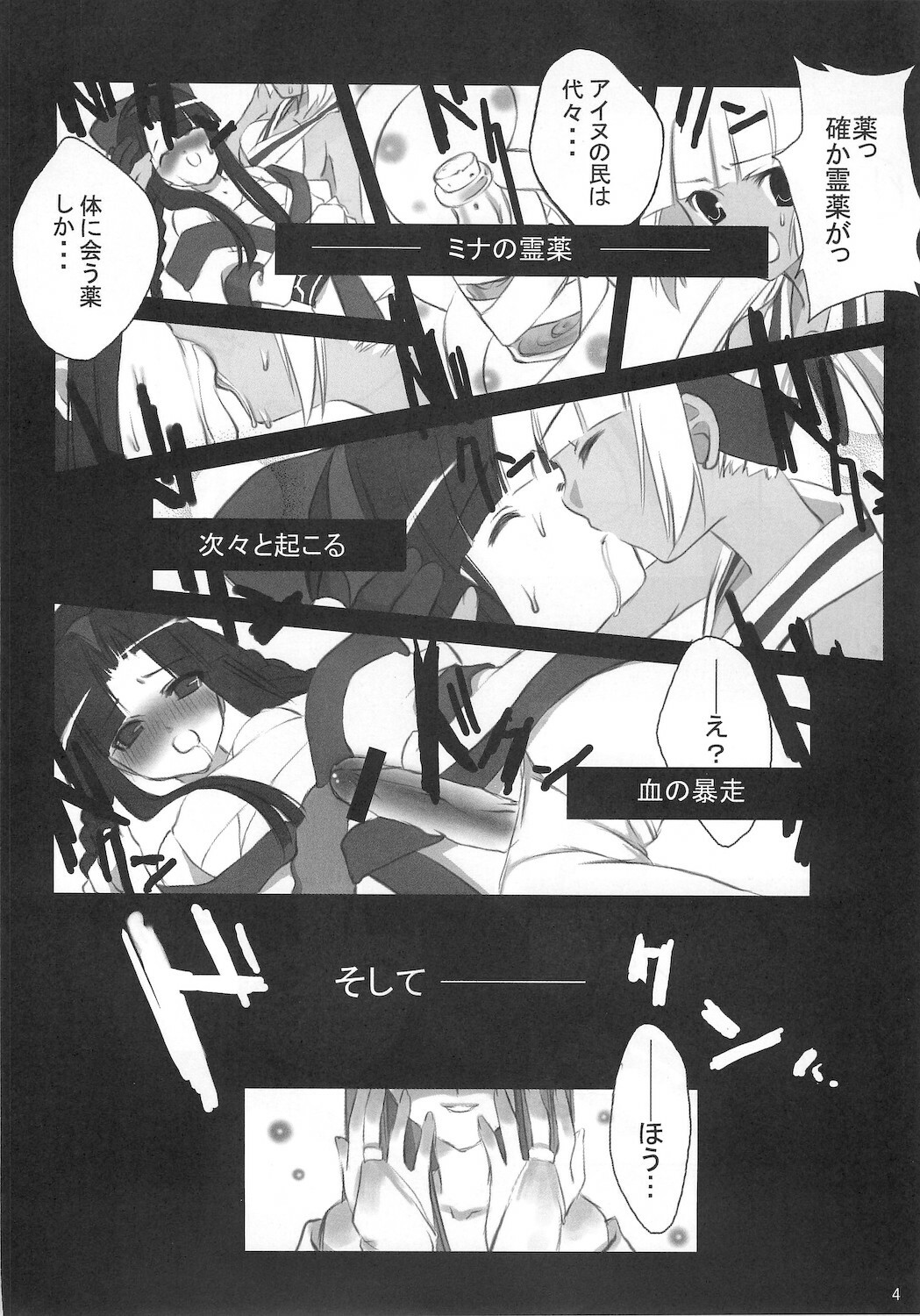 (C65) [Yumeno-Gotosi, SCRAMBLE EGG (G Munyo, Piko)] Samu Zero (Samurai Spirits) page 4 full