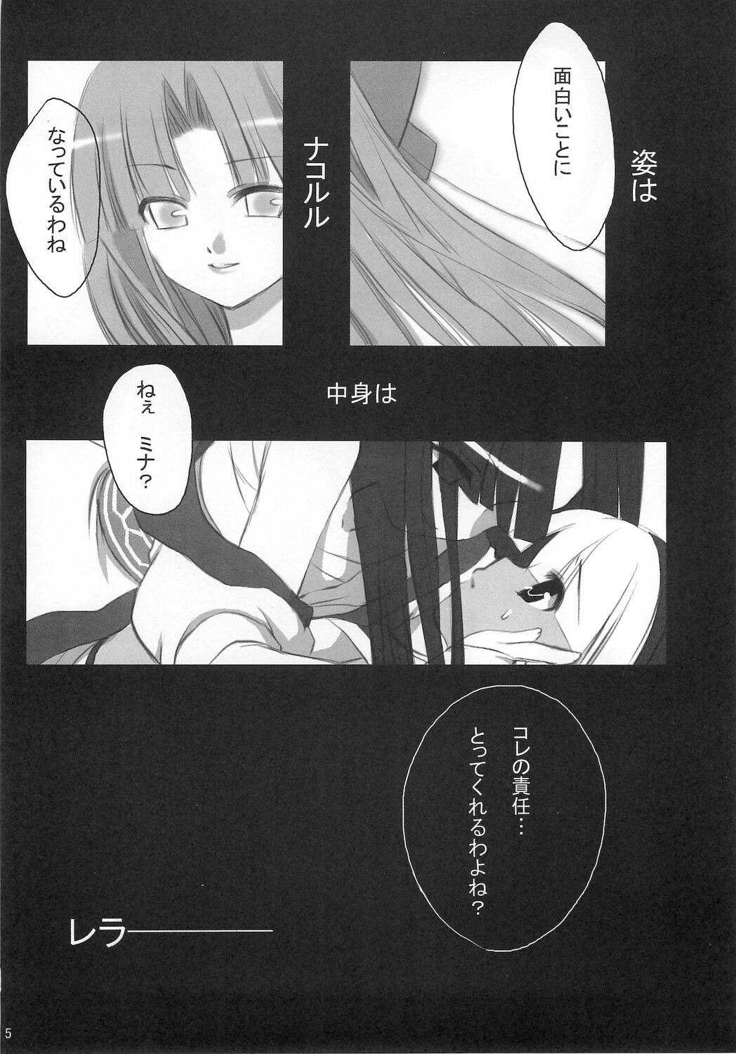 (C65) [Yumeno-Gotosi, SCRAMBLE EGG (G Munyo, Piko)] Samu Zero (Samurai Spirits) page 5 full