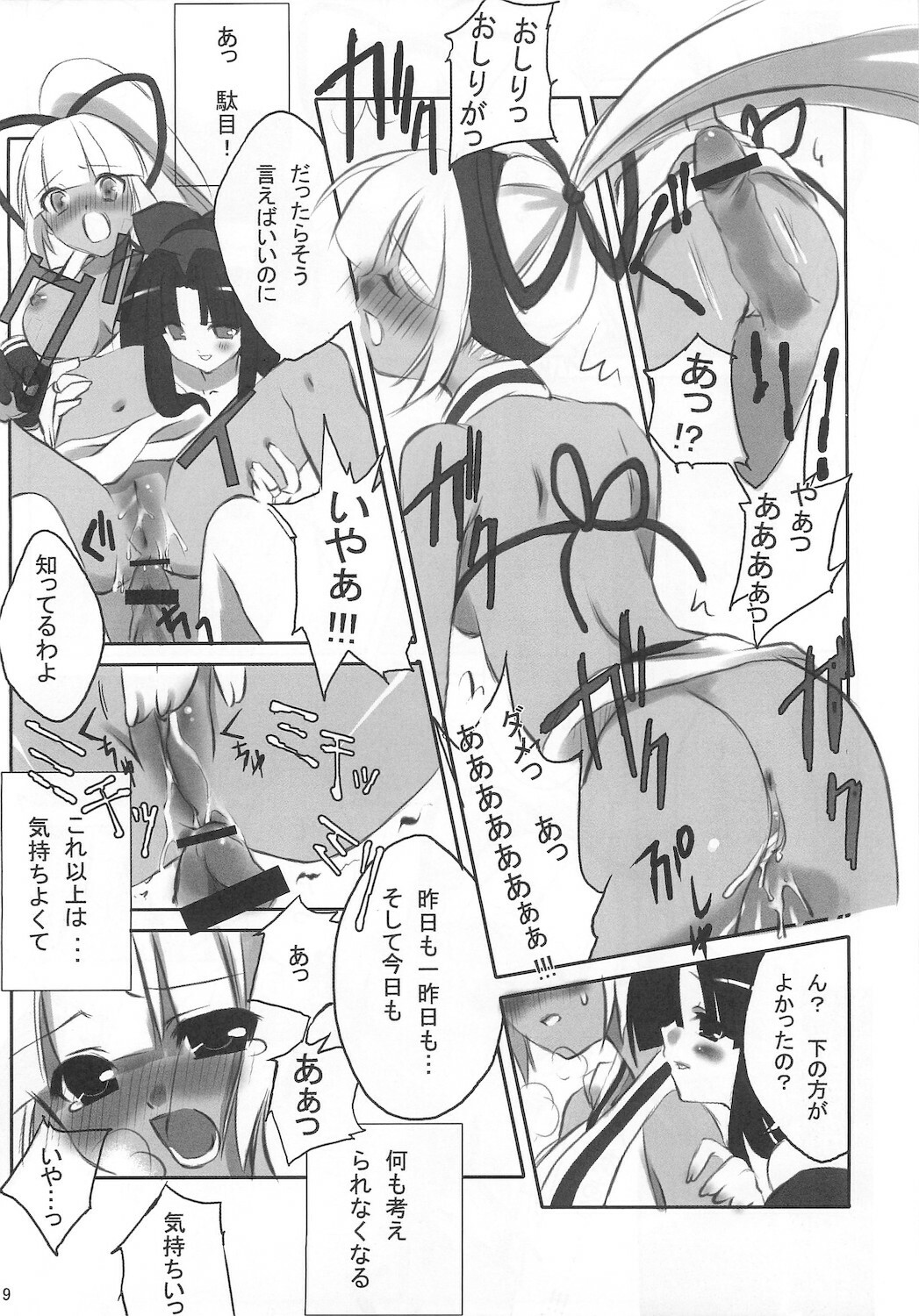 (C65) [Yumeno-Gotosi, SCRAMBLE EGG (G Munyo, Piko)] Samu Zero (Samurai Spirits) page 9 full