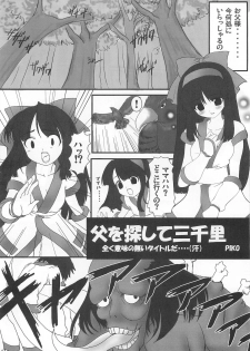 (C65) [Yumeno-Gotosi, SCRAMBLE EGG (G Munyo, Piko)] Samu Zero (Samurai Spirits) - page 17