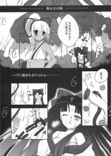 (C65) [Yumeno-Gotosi, SCRAMBLE EGG (G Munyo, Piko)] Samu Zero (Samurai Spirits) - page 3