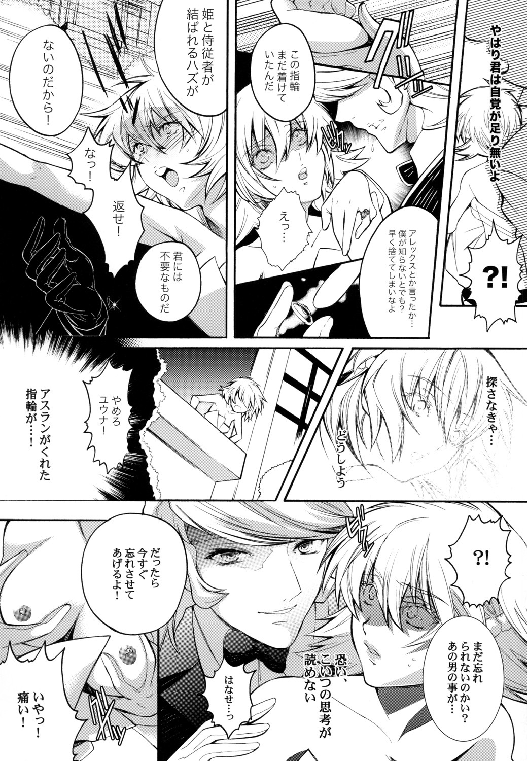 (C70) [Unizo (UNIKURA)] Sexual Heroines (Gundam SEED DESTINY) page 10 full