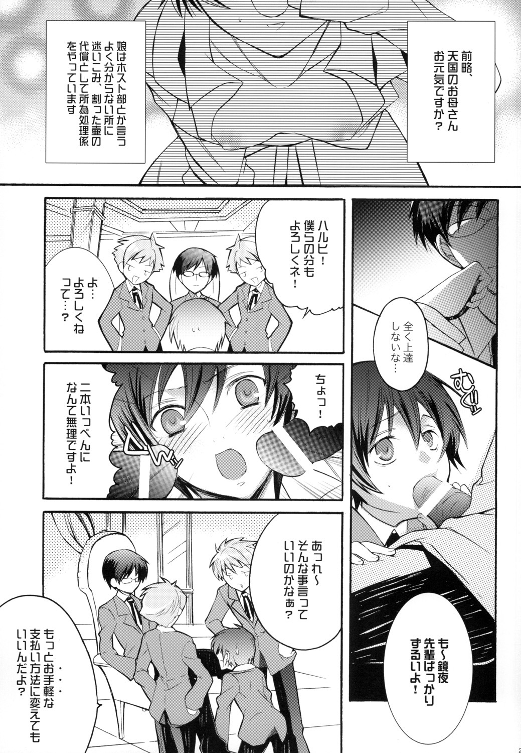 (C70) [Unizo (UNIKURA)] Sexual Heroines (Gundam SEED DESTINY) page 24 full