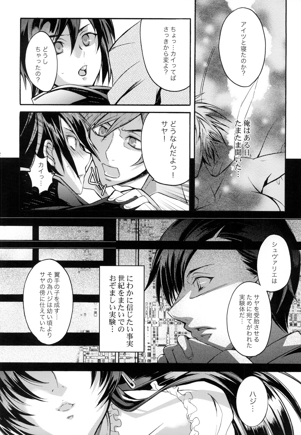 (C70) [Unizo (UNIKURA)] Sexual Heroines (Gundam SEED DESTINY) page 29 full