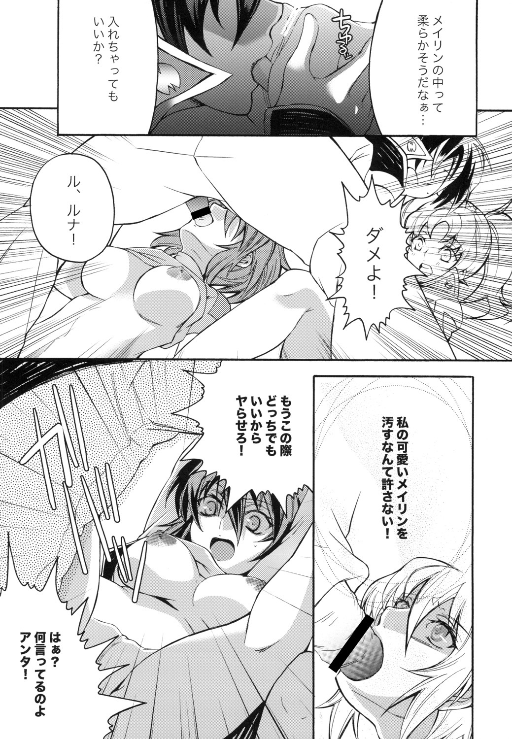 (C70) [Unizo (UNIKURA)] Sexual Heroines (Gundam SEED DESTINY) page 37 full