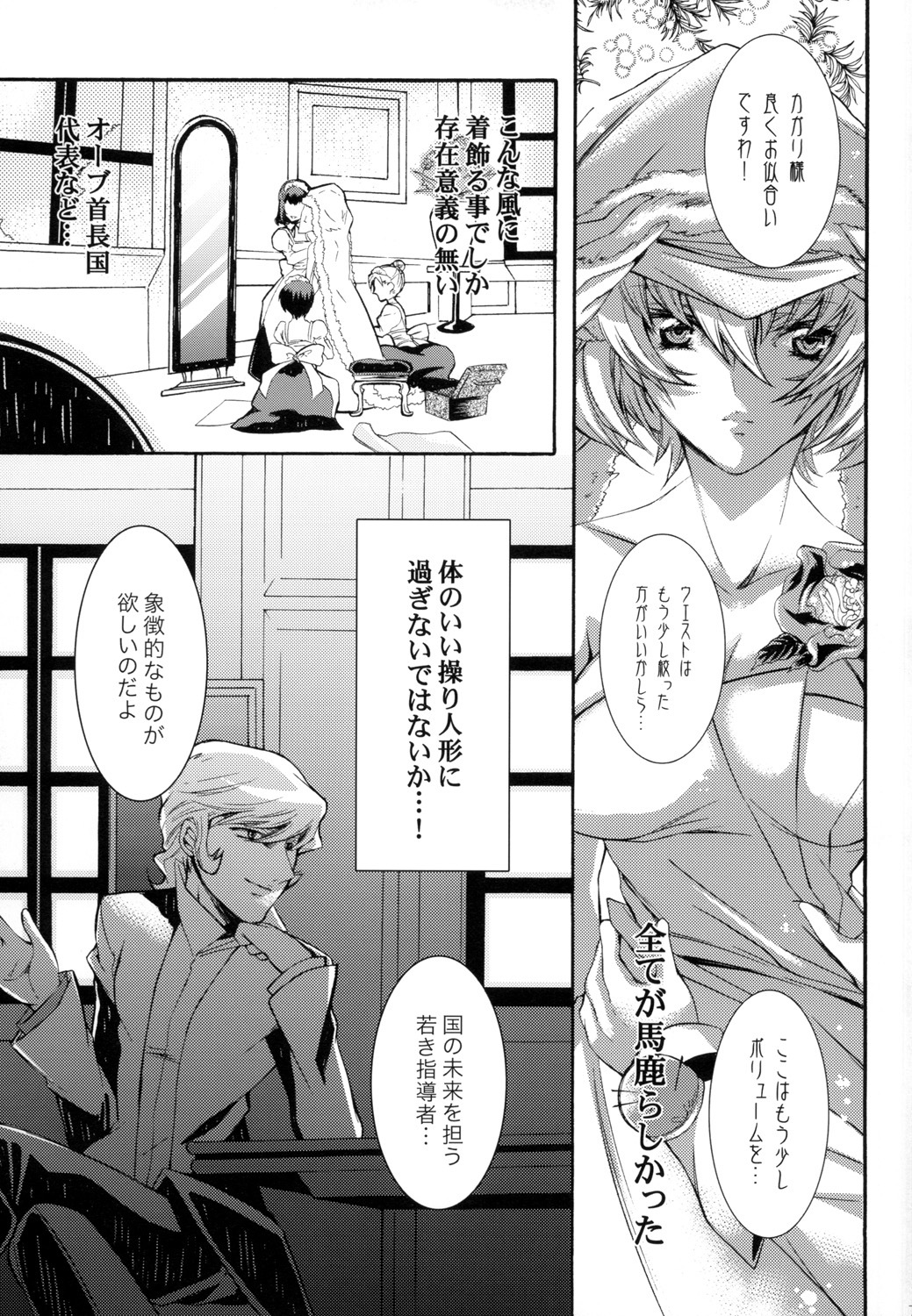 (C70) [Unizo (UNIKURA)] Sexual Heroines (Gundam SEED DESTINY) page 6 full