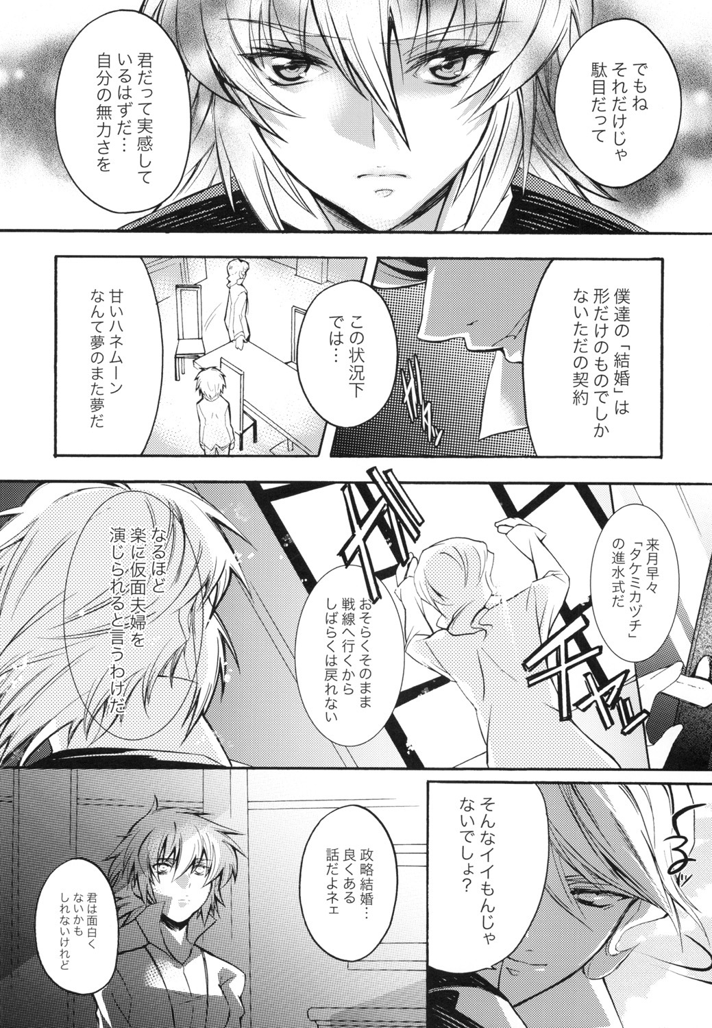 (C70) [Unizo (UNIKURA)] Sexual Heroines (Gundam SEED DESTINY) page 7 full