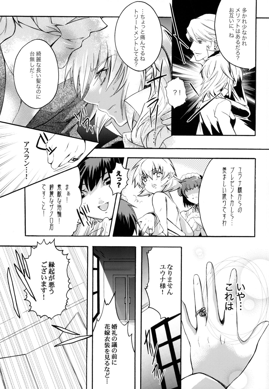 (C70) [Unizo (UNIKURA)] Sexual Heroines (Gundam SEED DESTINY) page 8 full