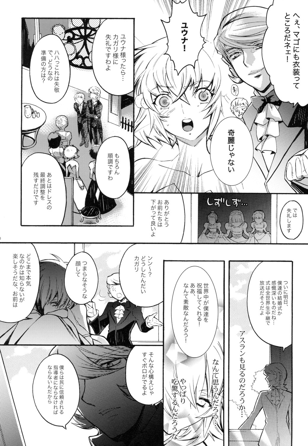 (C70) [Unizo (UNIKURA)] Sexual Heroines (Gundam SEED DESTINY) page 9 full