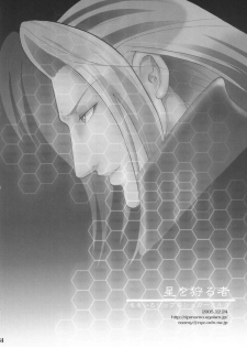 [Momoiro-Rip (Sugar Milk)] Hoshi o Karu Mono (Final Fantasy VII) [English] {zing7775} - page 34
