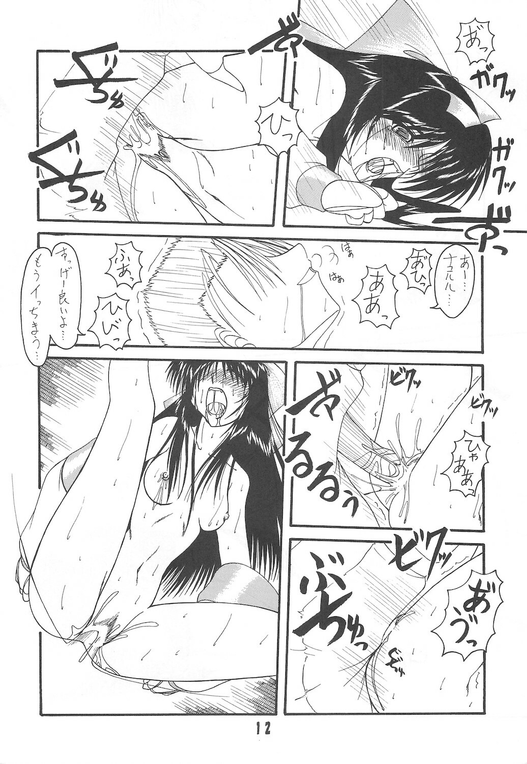 [Ai Wa Kurayami (Marui Ryuu)] Unyu~ 2 (Samurai Spirits) page 14 full