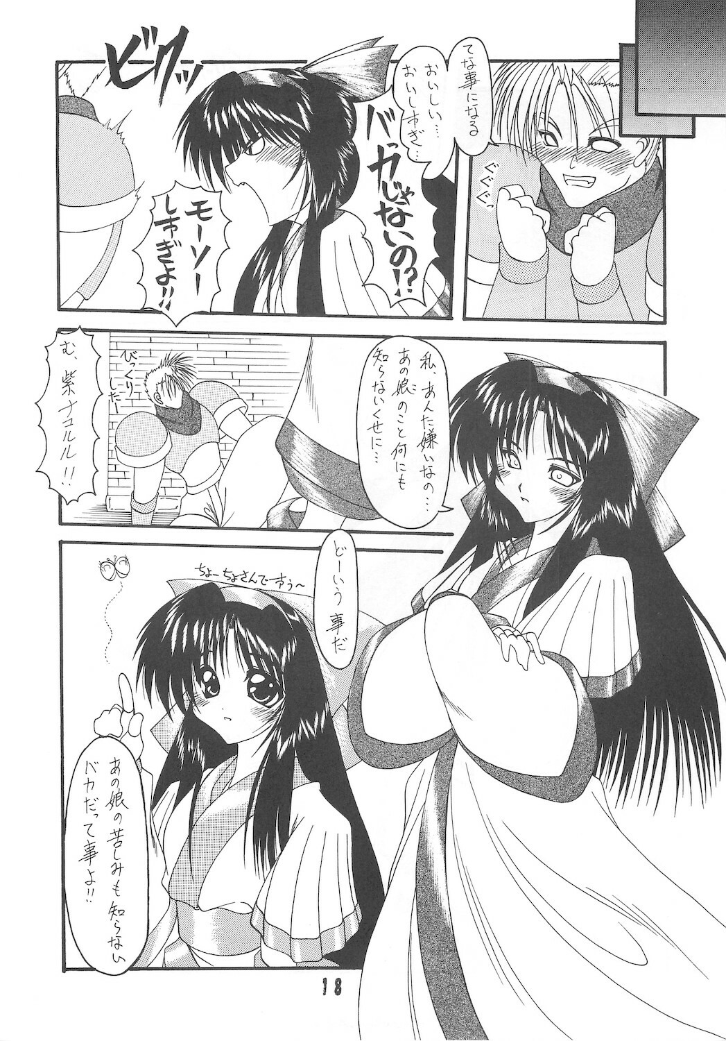 [Ai Wa Kurayami (Marui Ryuu)] Unyu~ 2 (Samurai Spirits) page 20 full