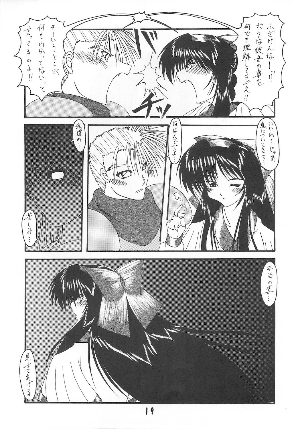 [Ai Wa Kurayami (Marui Ryuu)] Unyu~ 2 (Samurai Spirits) page 21 full