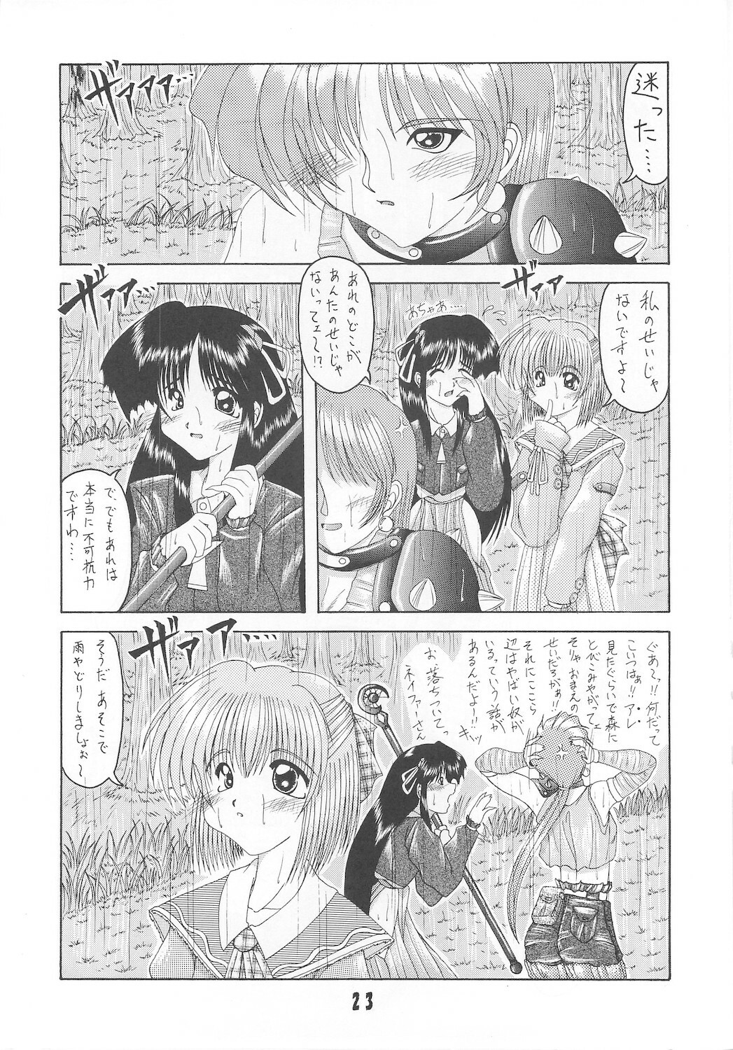 [Ai Wa Kurayami (Marui Ryuu)] Unyu~ 2 (Samurai Spirits) page 25 full