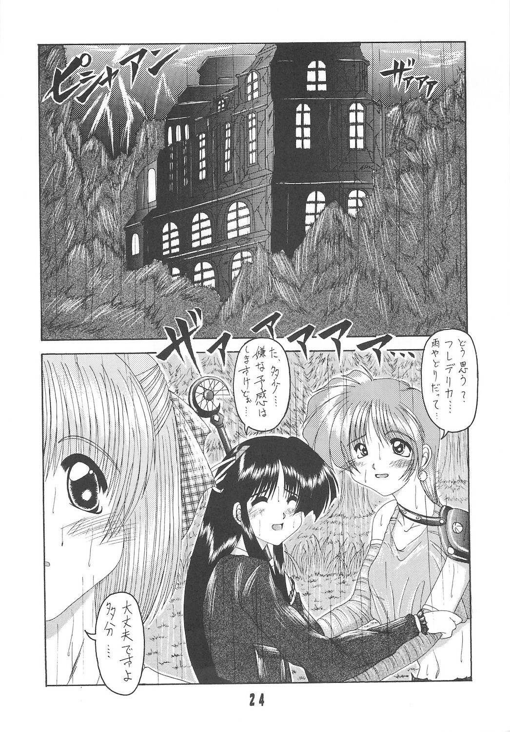 [Ai Wa Kurayami (Marui Ryuu)] Unyu~ 2 (Samurai Spirits) page 26 full