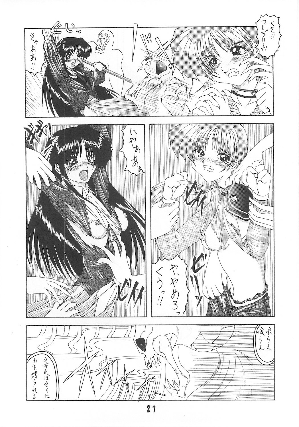 [Ai Wa Kurayami (Marui Ryuu)] Unyu~ 2 (Samurai Spirits) page 29 full