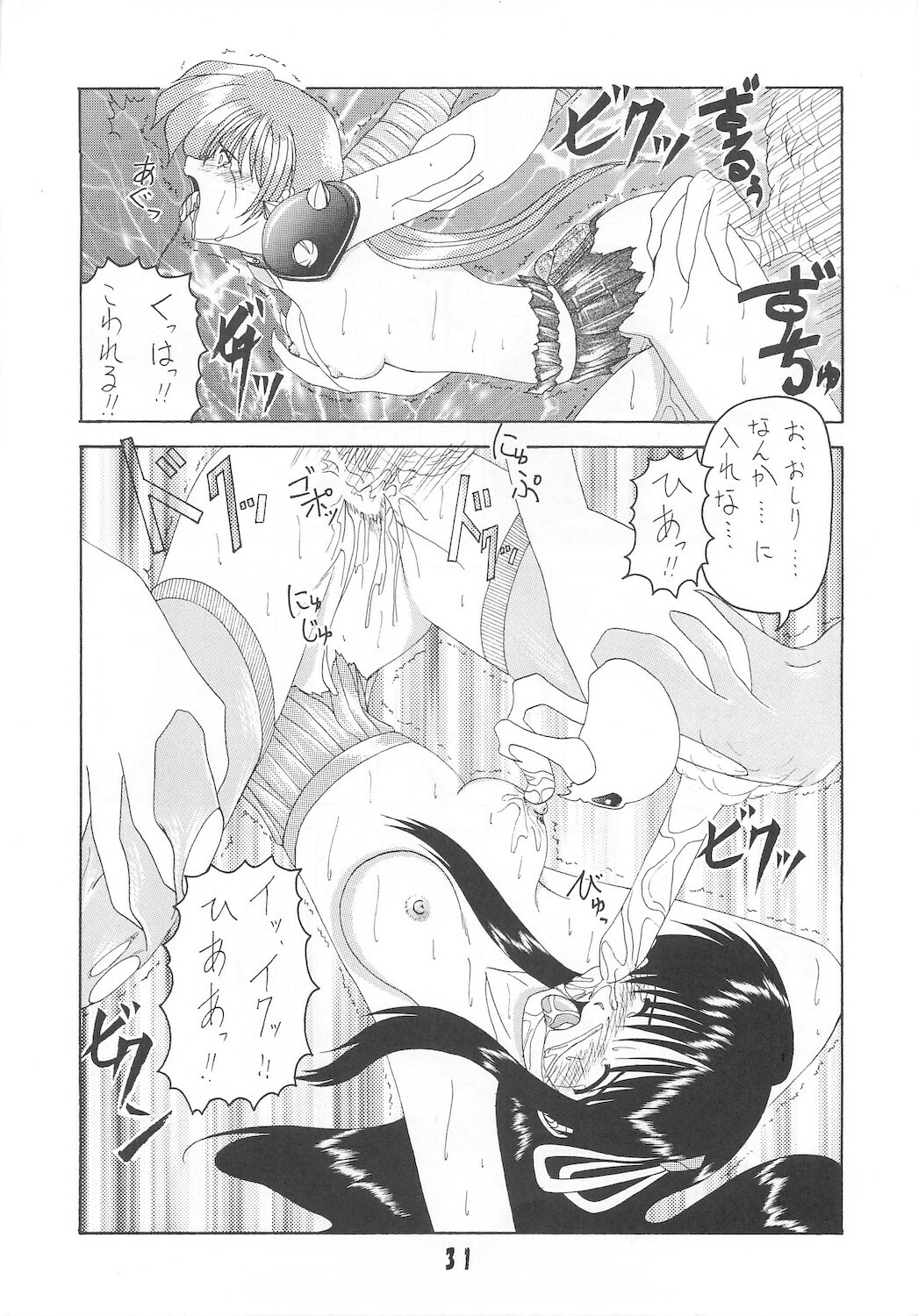 [Ai Wa Kurayami (Marui Ryuu)] Unyu~ 2 (Samurai Spirits) page 33 full