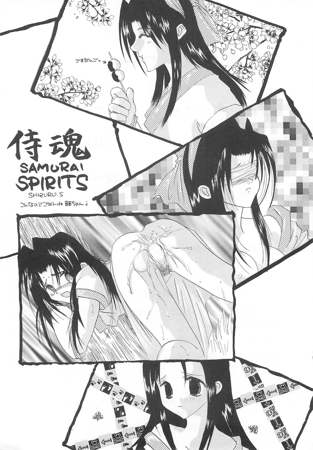 [Ai Wa Kurayami (Marui Ryuu)] Unyu~ 2 (Samurai Spirits) page 5 full