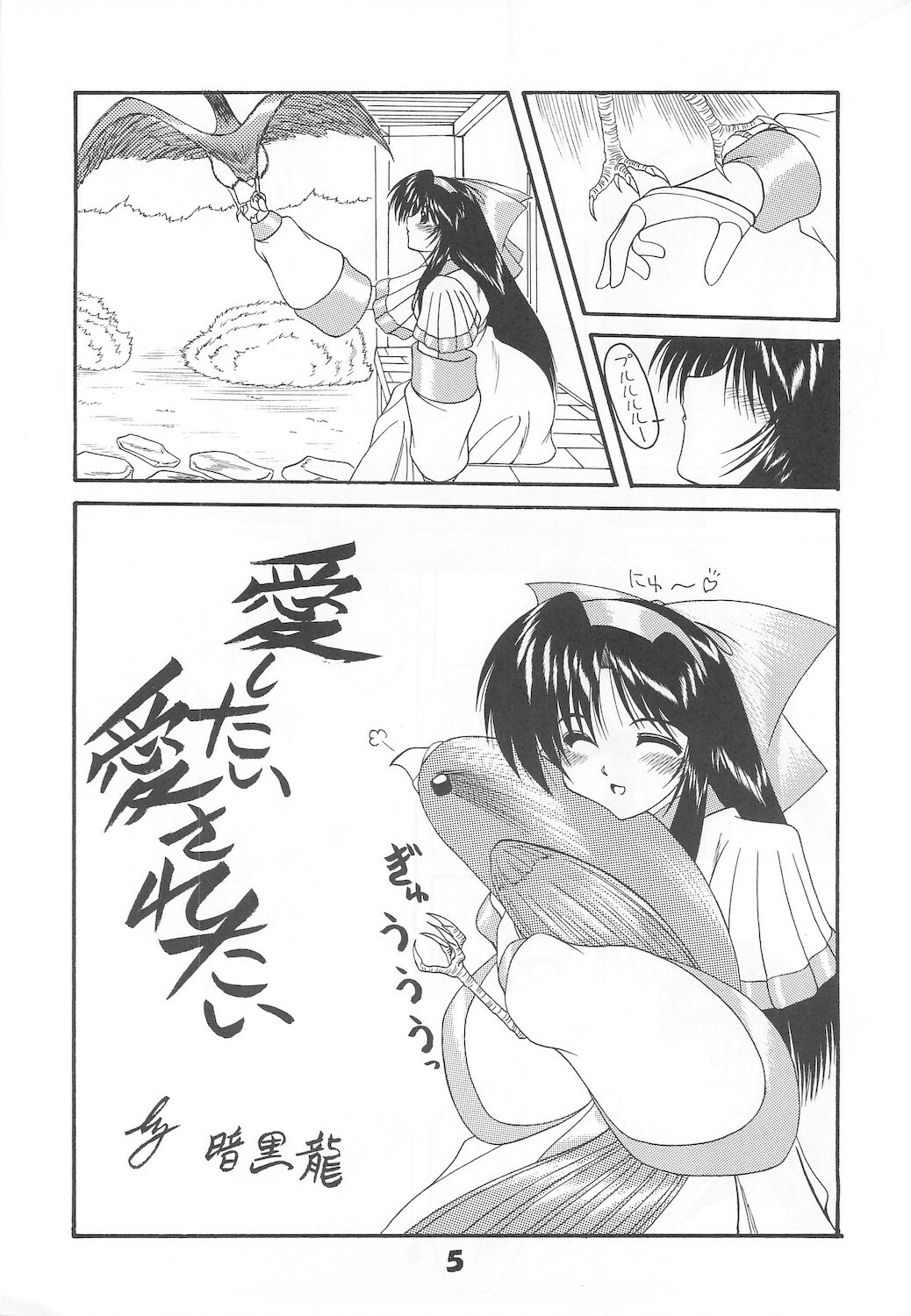 [Ai Wa Kurayami (Marui Ryuu)] Unyu~ 2 (Samurai Spirits) page 7 full