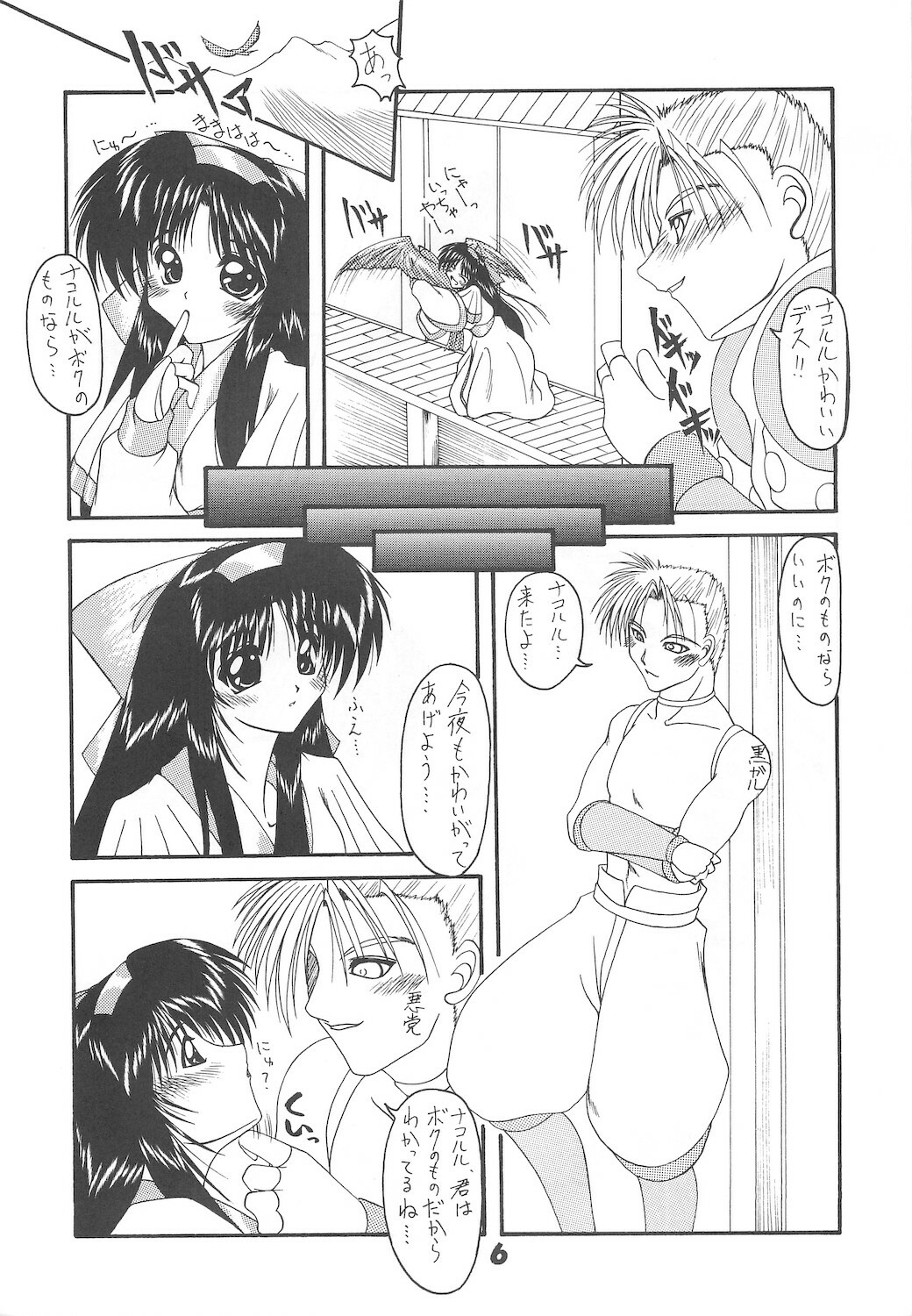 [Ai Wa Kurayami (Marui Ryuu)] Unyu~ 2 (Samurai Spirits) page 8 full