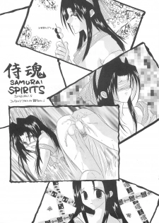 [Ai Wa Kurayami (Marui Ryuu)] Unyu~ 2 (Samurai Spirits) - page 5