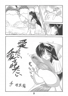 [Ai Wa Kurayami (Marui Ryuu)] Unyu~ 2 (Samurai Spirits) - page 7