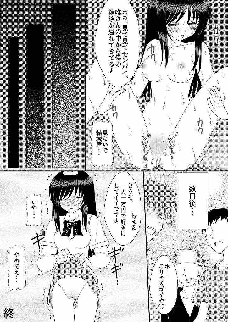 (C75) [Asanoya (Kittsu, Amaniji)] Seitai Seigyo Antenna de Asondemiyou (To LOVE-Ru) page 20 full