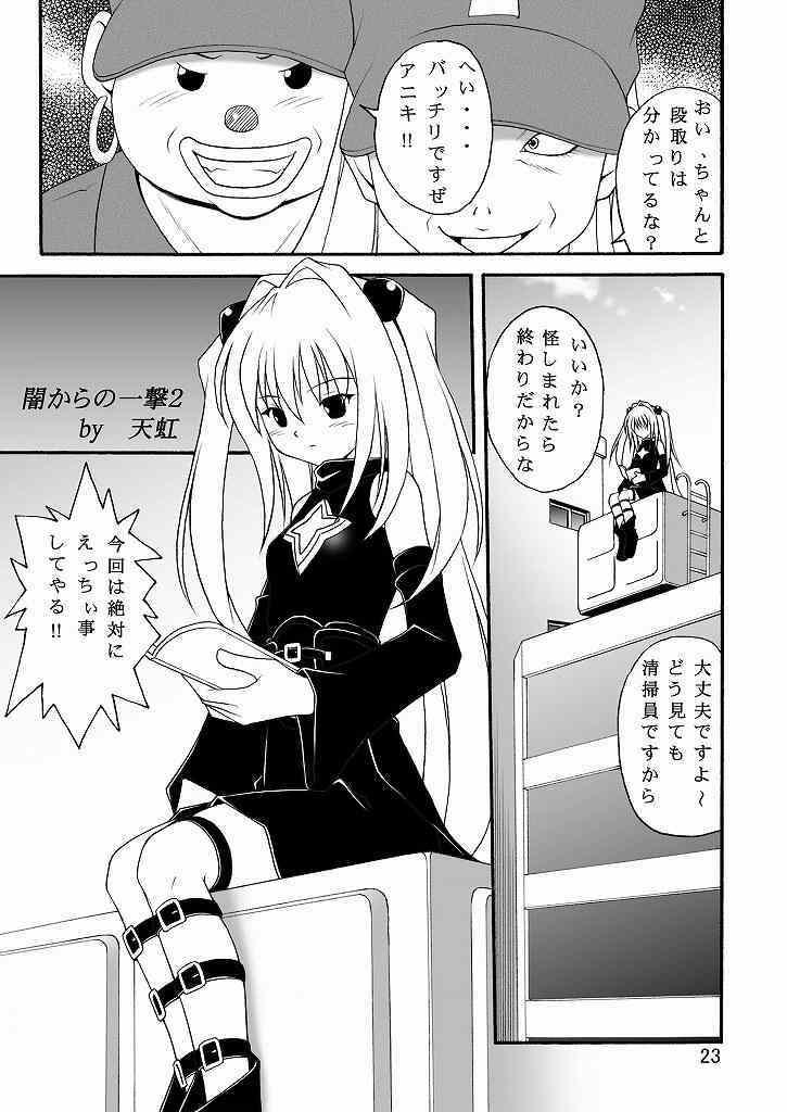 (C75) [Asanoya (Kittsu, Amaniji)] Seitai Seigyo Antenna de Asondemiyou (To LOVE-Ru) page 22 full